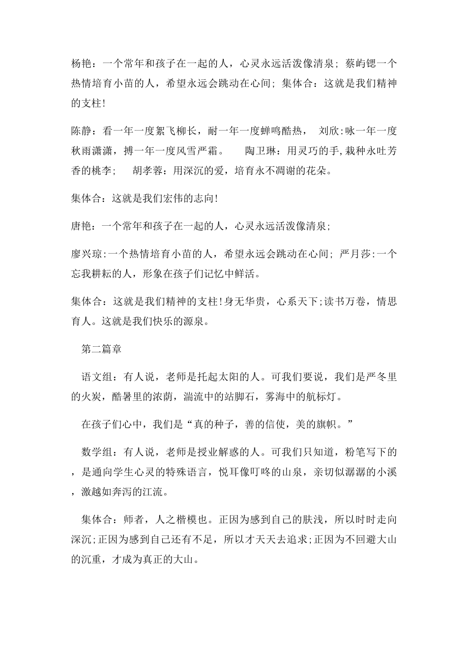 教师节诗歌朗诵稿师之爱.docx_第2页