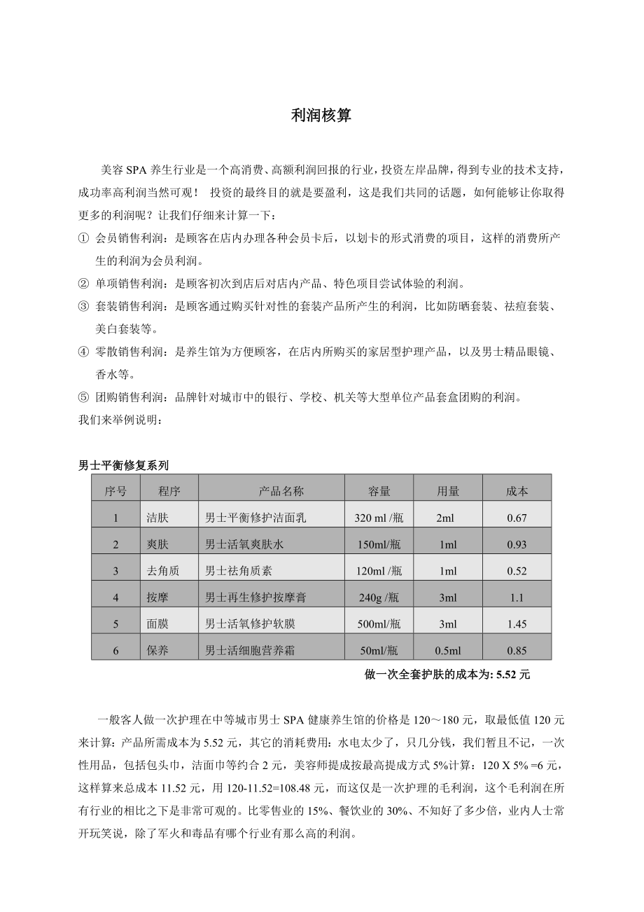 京城左岸加盟详细资料基础店.doc_第2页