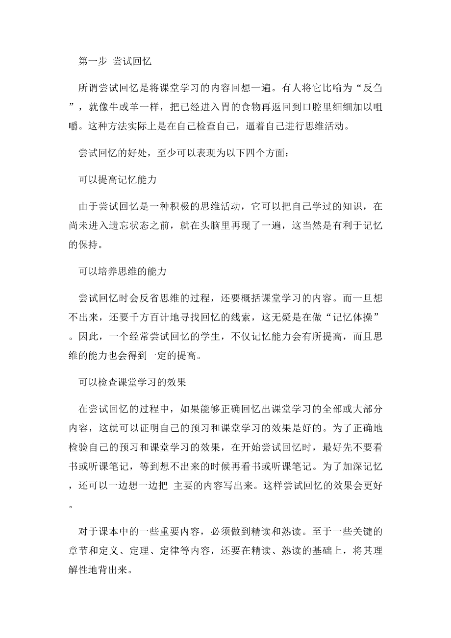 总结高三学生应该如何复习.docx_第2页