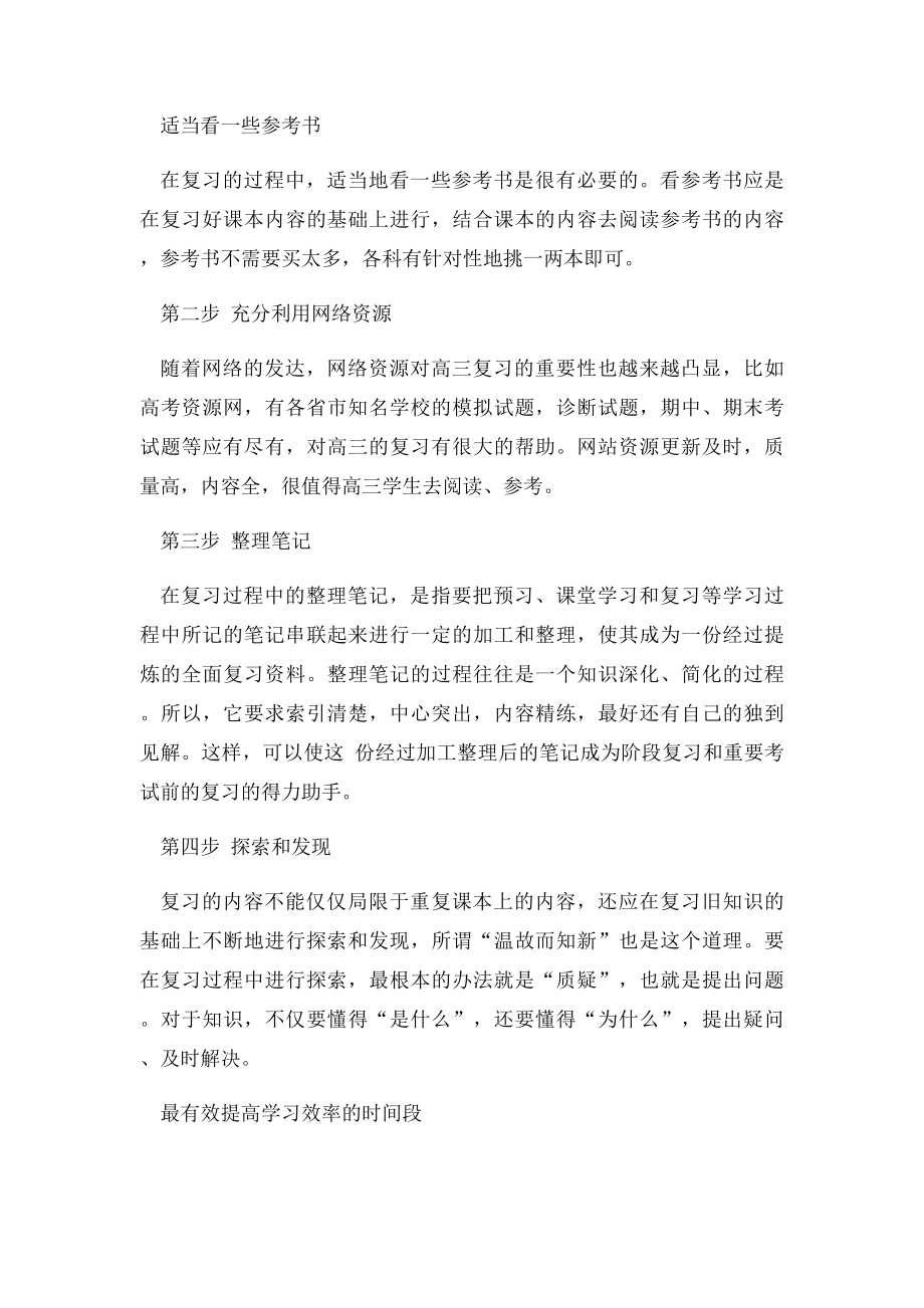 总结高三学生应该如何复习.docx_第3页