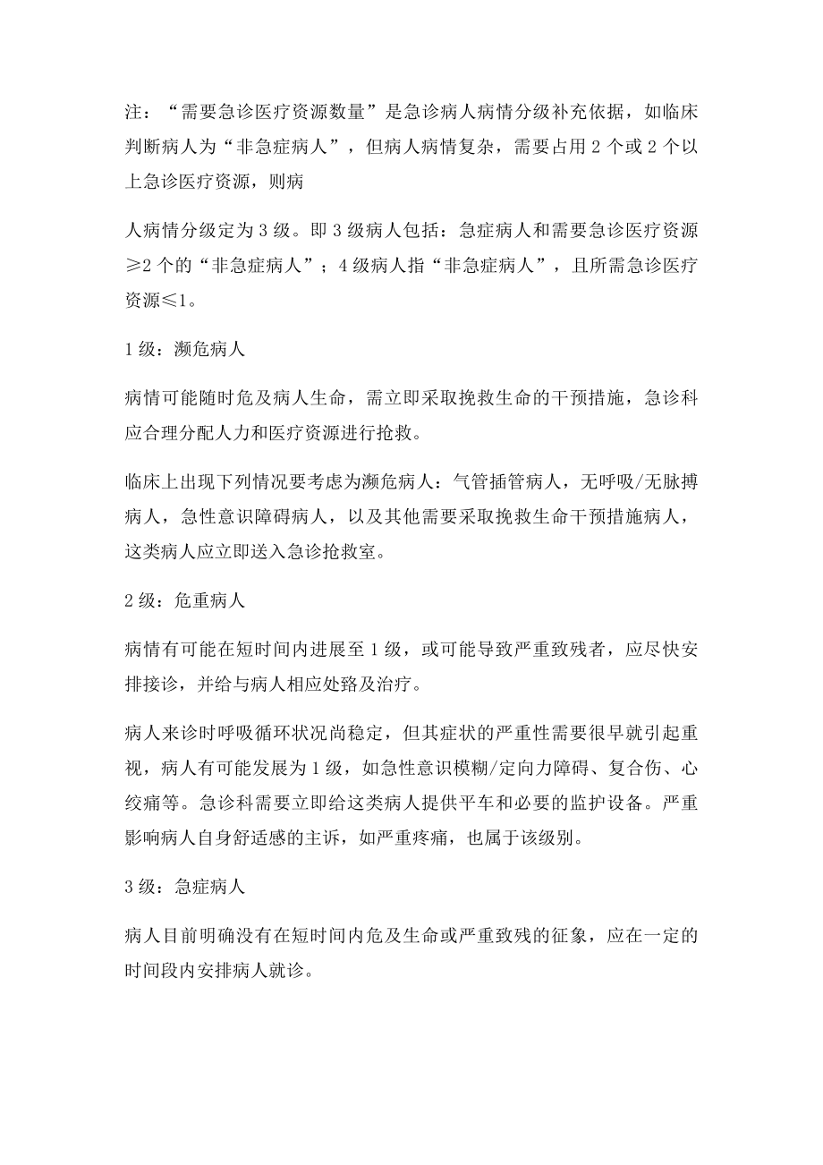 急诊病人病情分级指导原则.docx_第2页