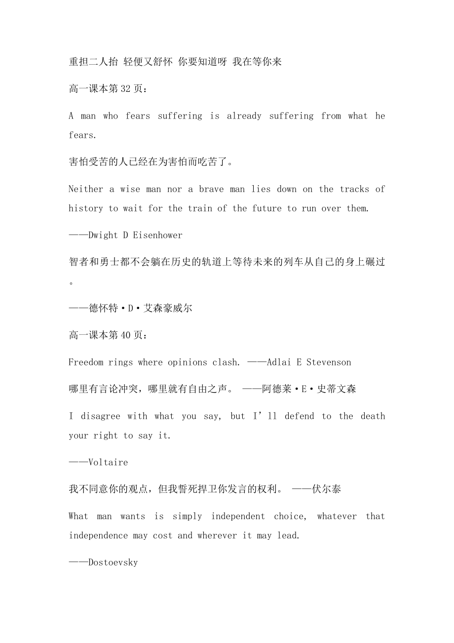 必修中的部分谚语.docx_第2页