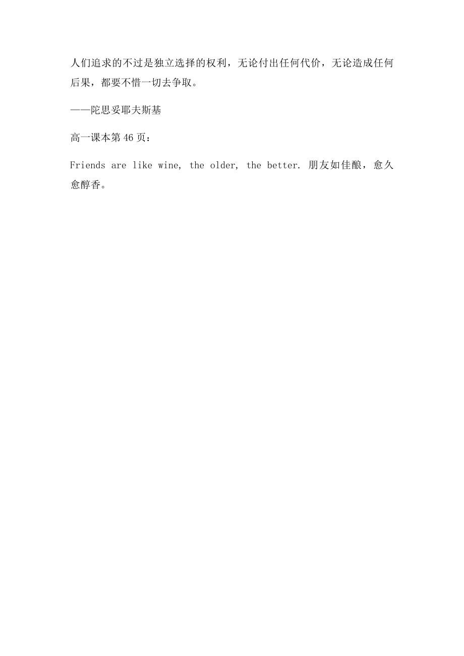 必修中的部分谚语.docx_第3页