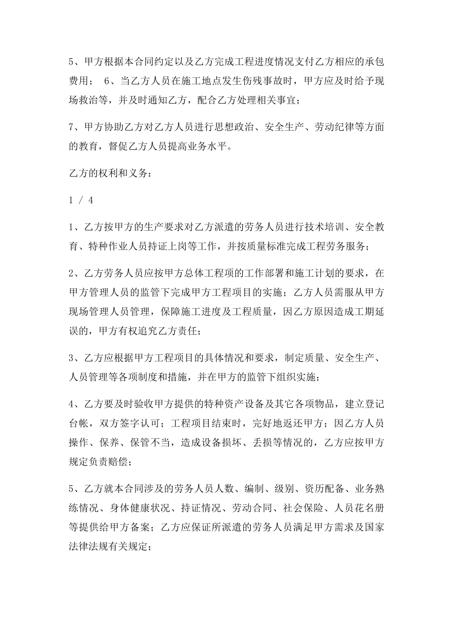 工程劳务服务合同.docx_第2页