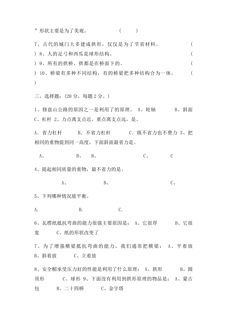 教科小学科学六年级上册第一二单元第一次月考.docx_第2页