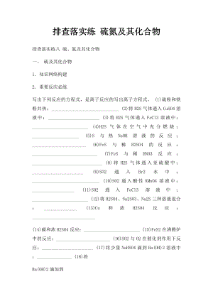 排查落实练 硫氮及其化合物.docx