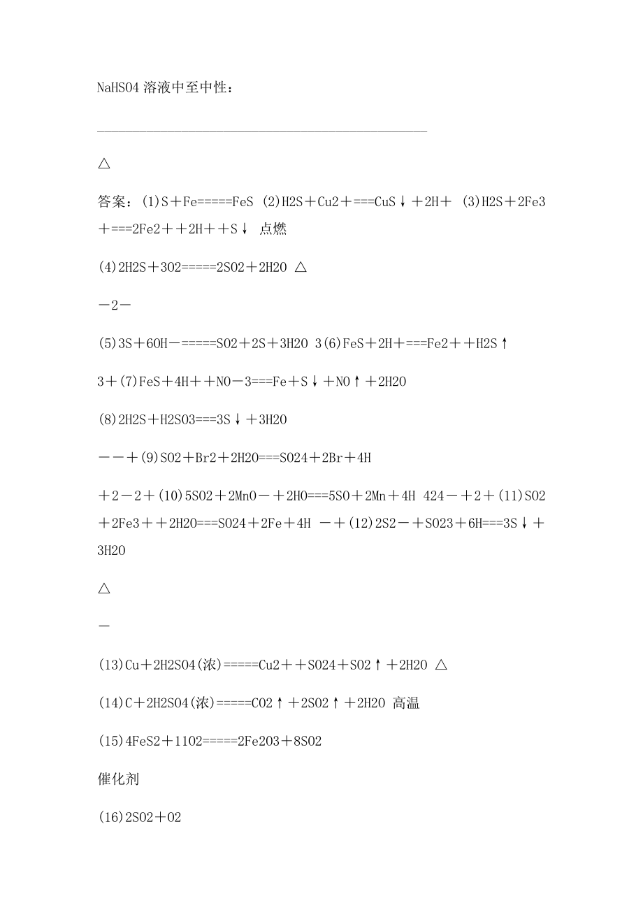 排查落实练 硫氮及其化合物.docx_第2页