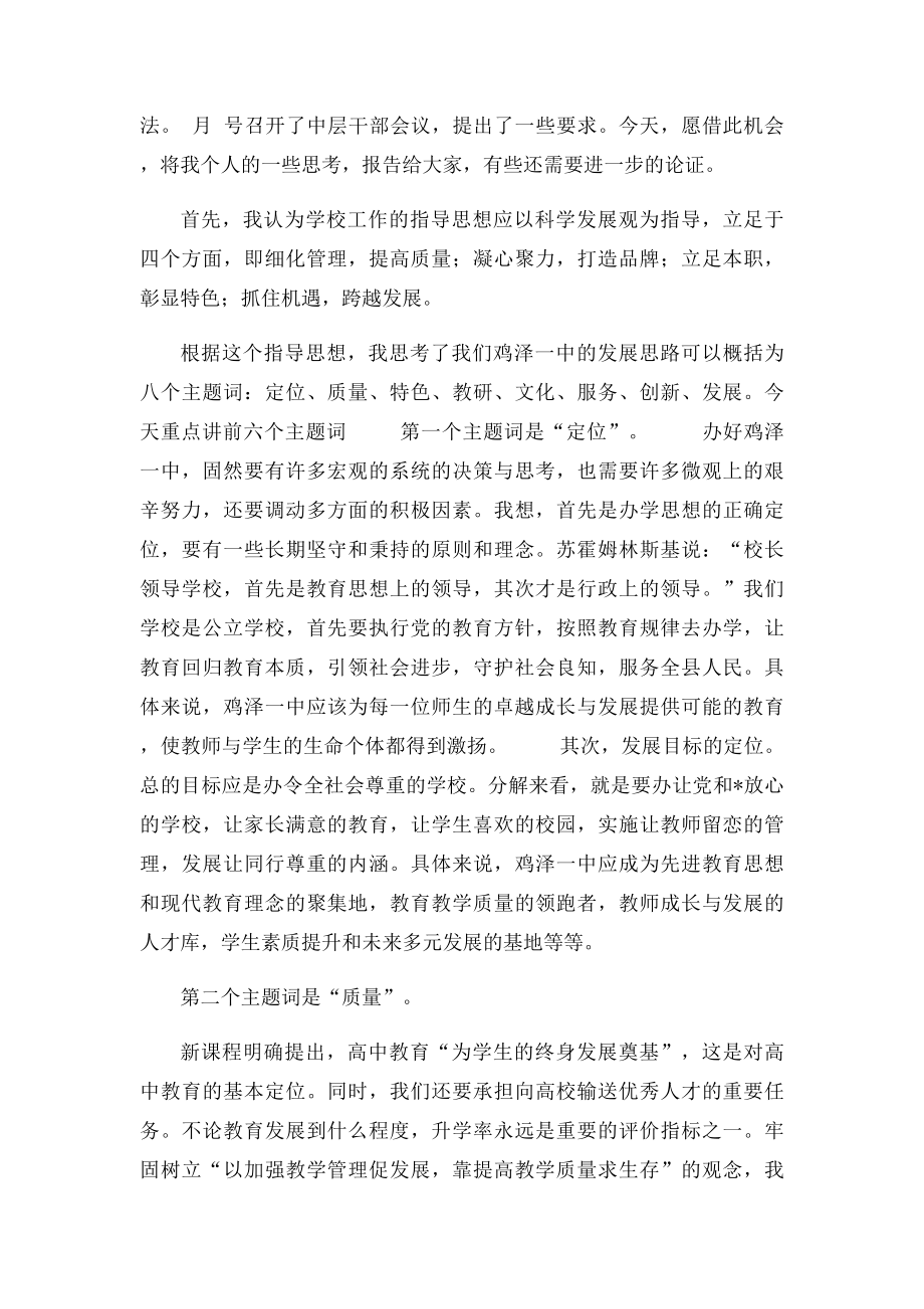 新任校长在全体教职工会议上的讲话.docx_第2页