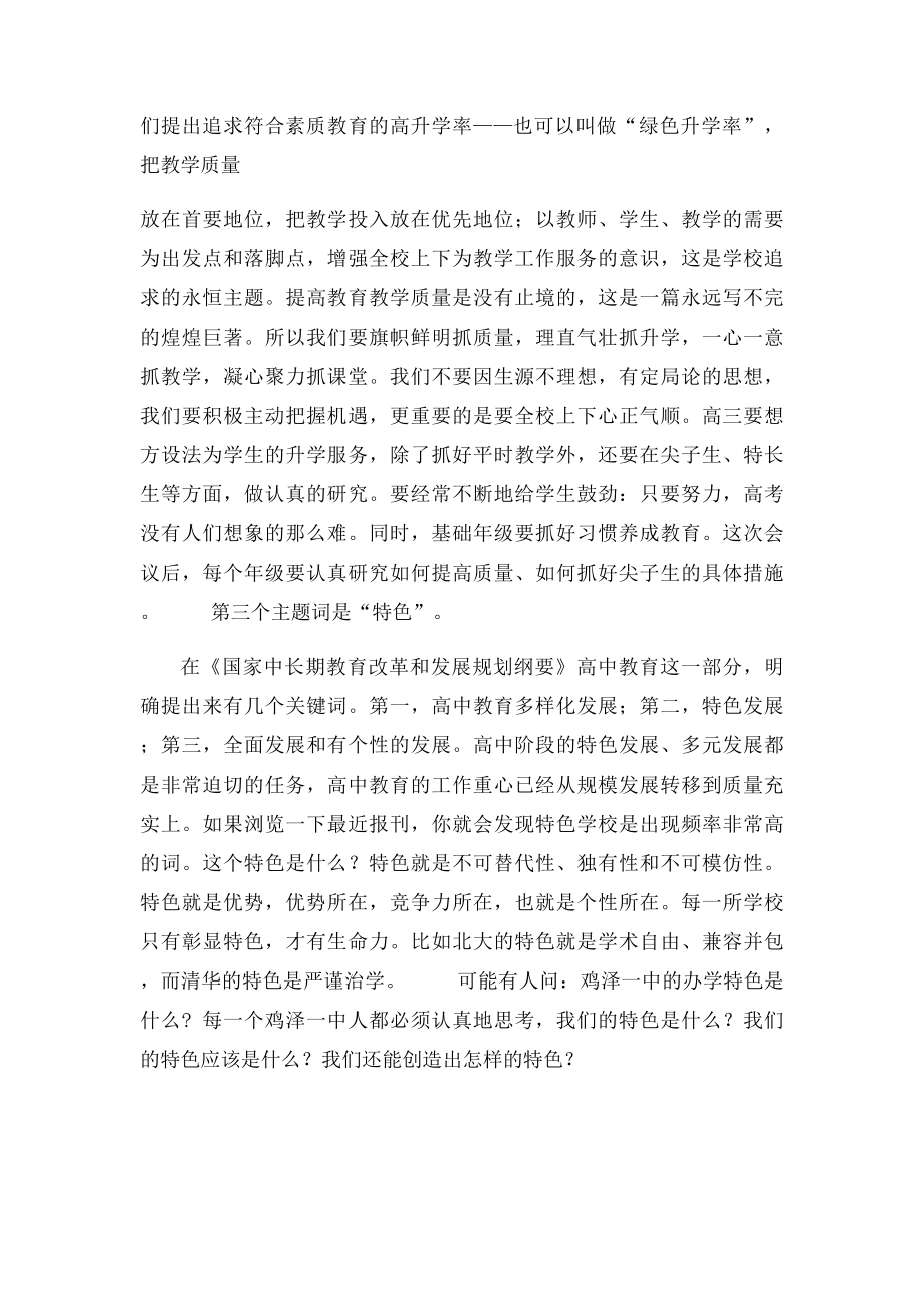 新任校长在全体教职工会议上的讲话.docx_第3页