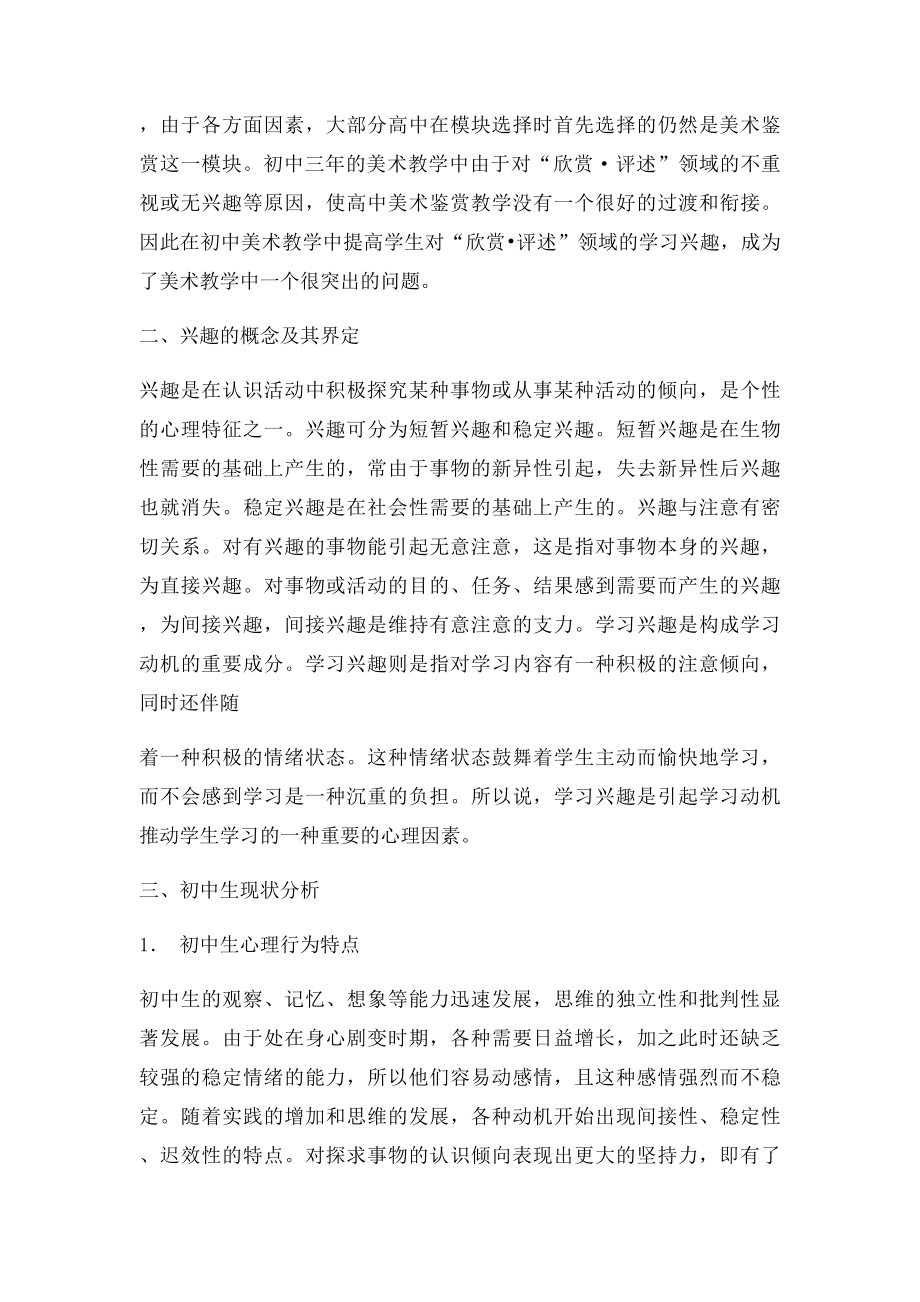 小学美术欣赏评述课型中有效教学策略的探索.docx_第2页