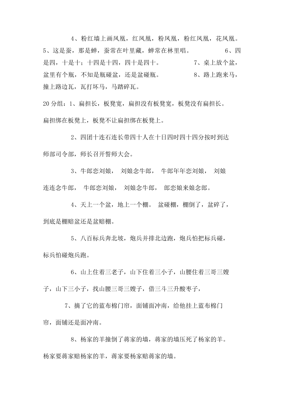 推普策划书.docx_第2页