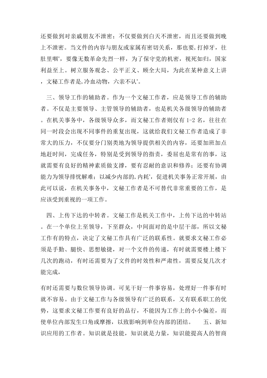 对秘书工作的认识.docx_第2页