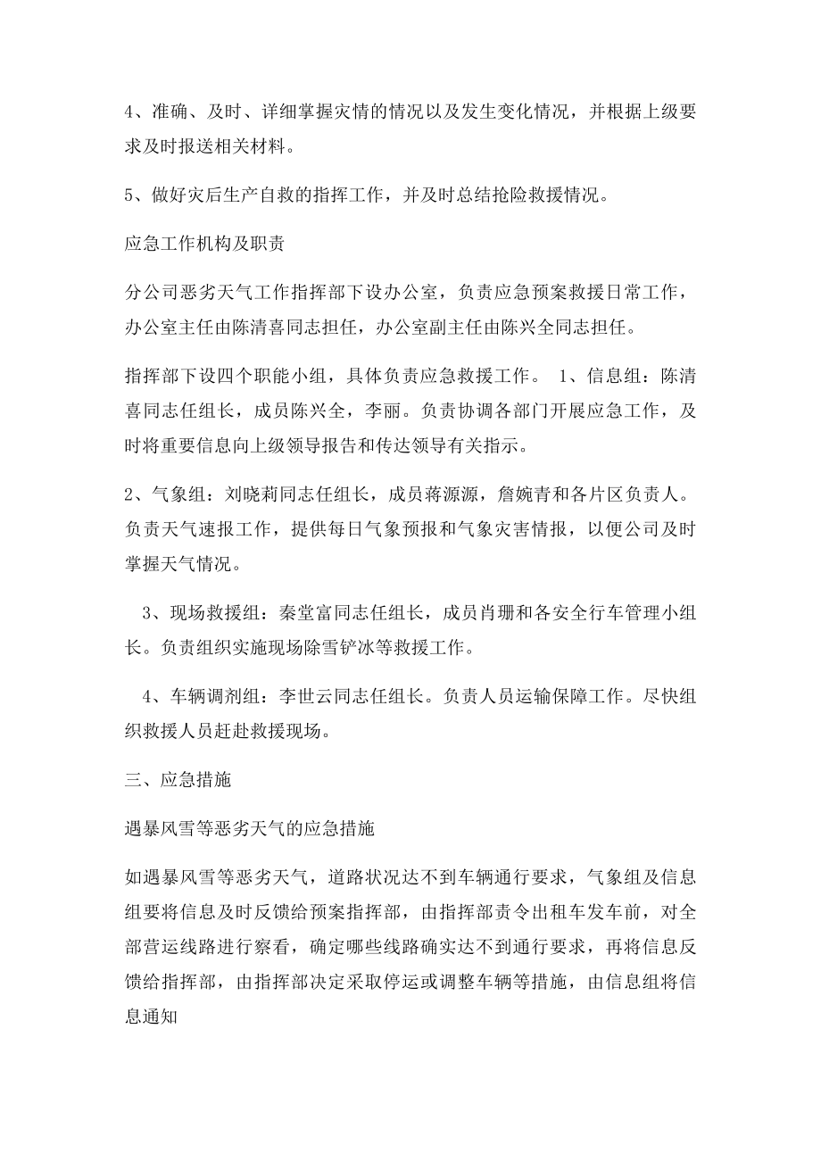 恶劣天气应急处置预案.docx_第2页