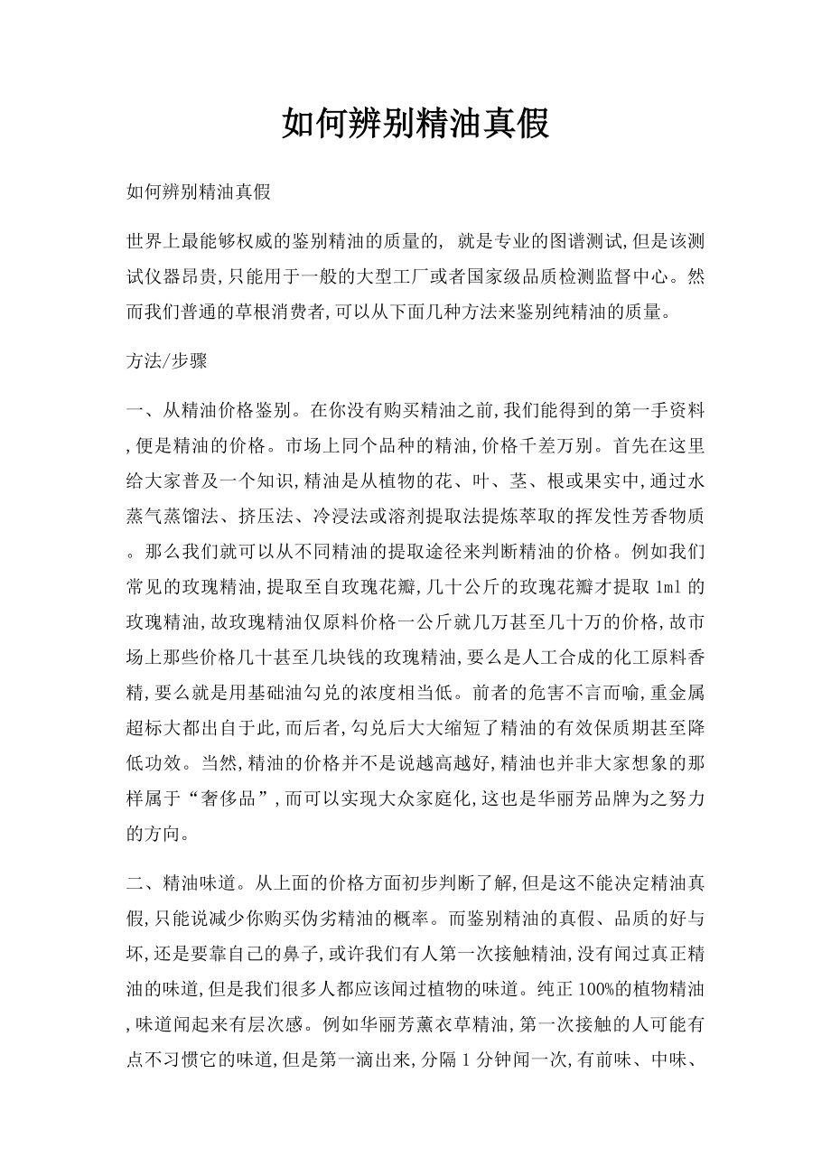 如何辨别精油真假.docx_第1页