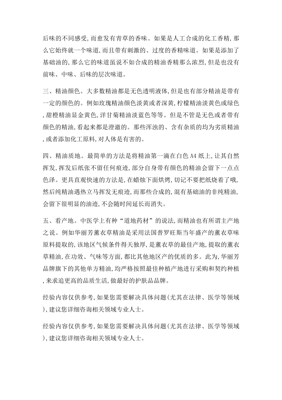 如何辨别精油真假.docx_第2页