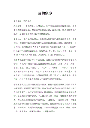 我的家乡(7).docx