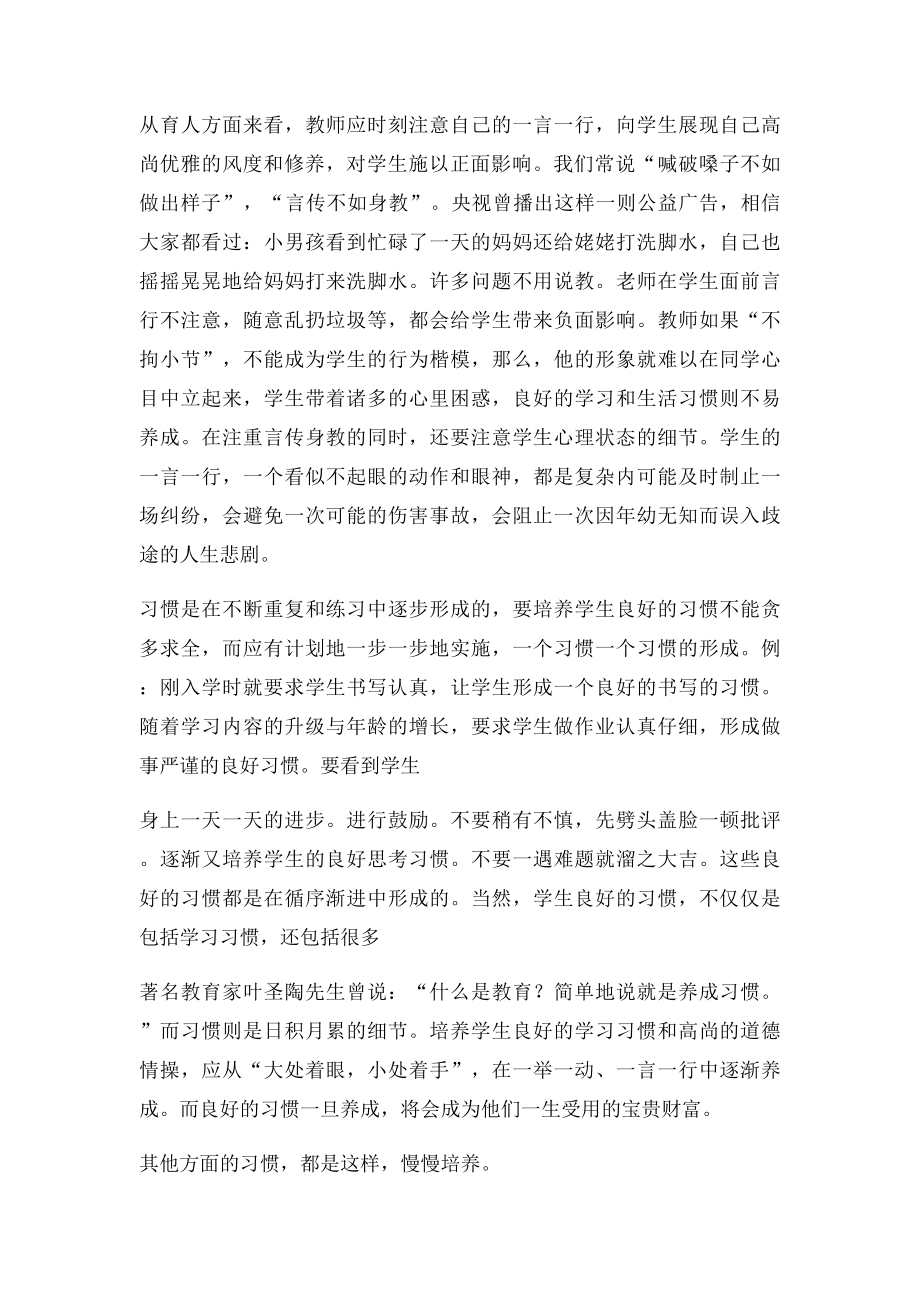 教育就是培养习惯读后感.docx_第2页