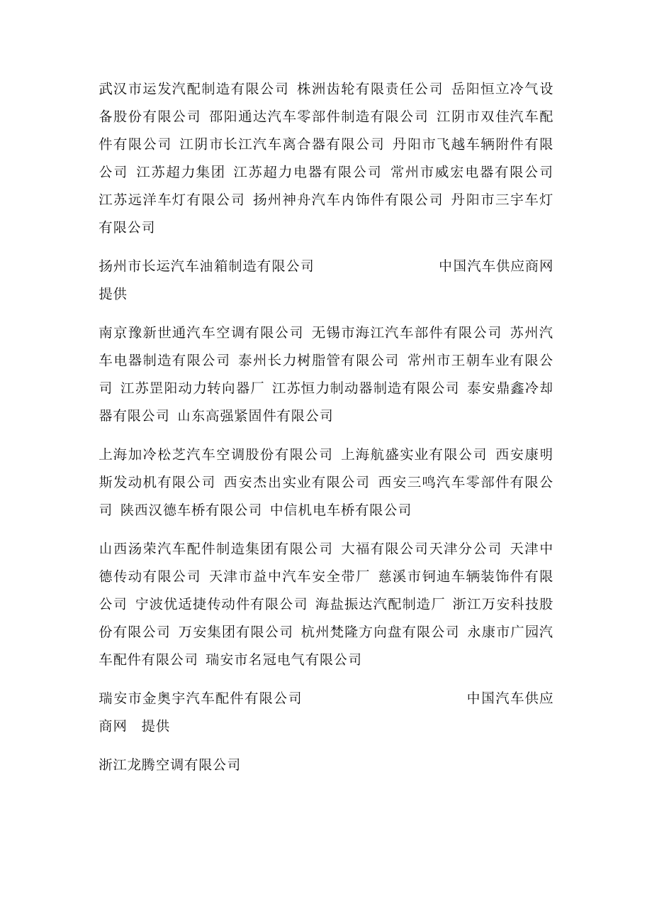 宇通客车核心配套供应商名单.docx_第2页