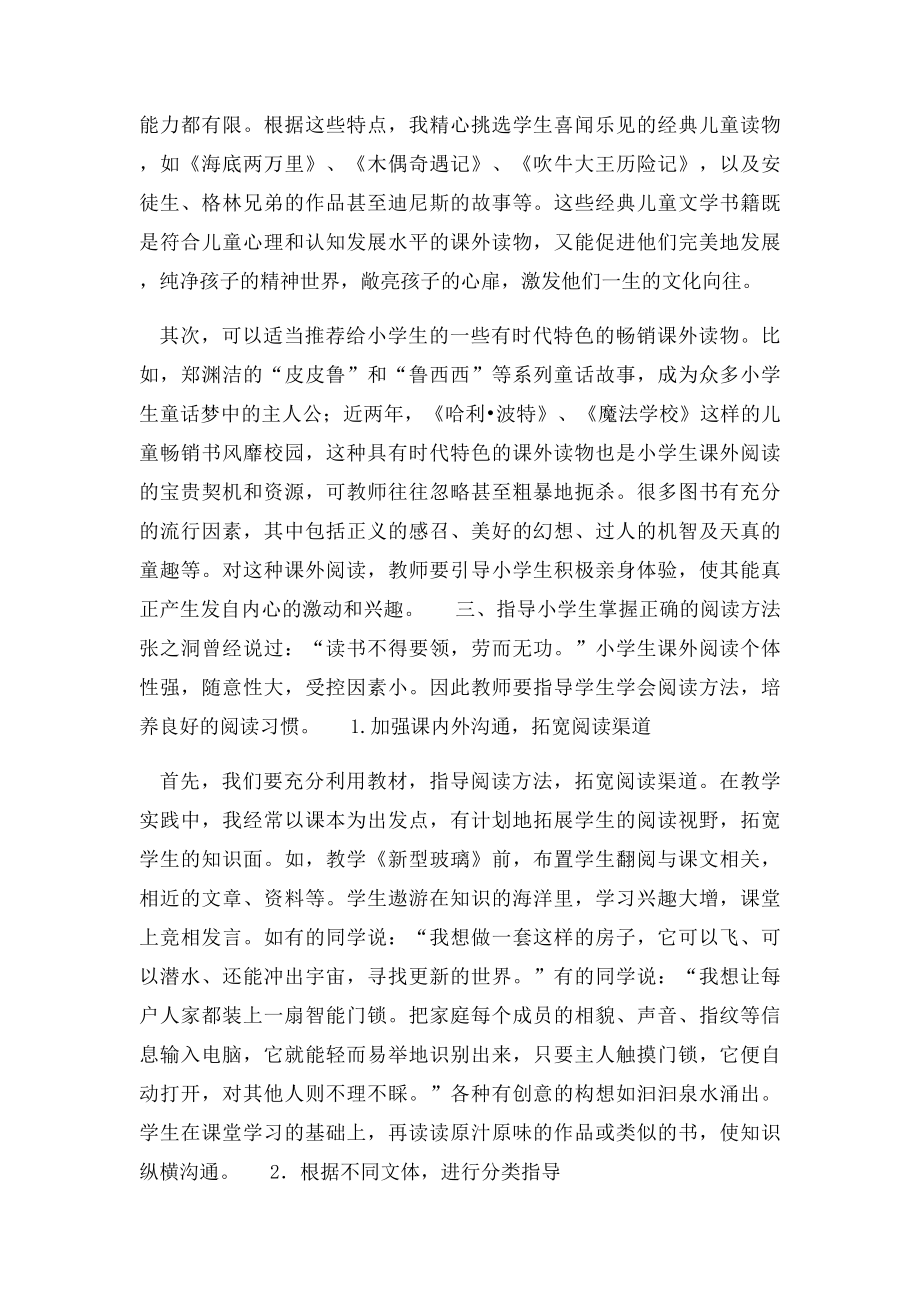 如何指导小学生的课外阅读.docx_第2页