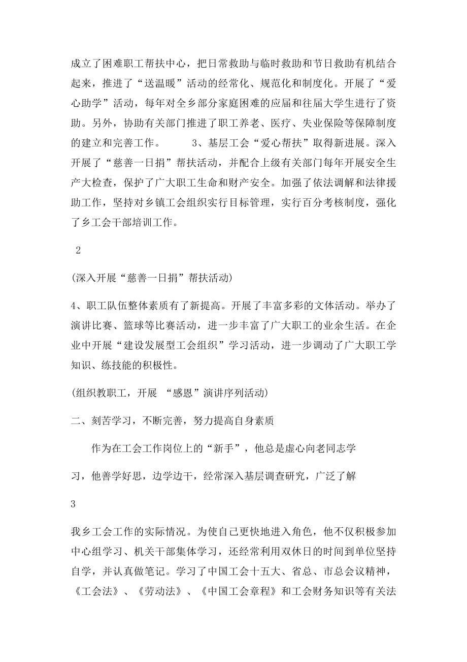 工会先进个人事迹材料 范文.docx_第2页