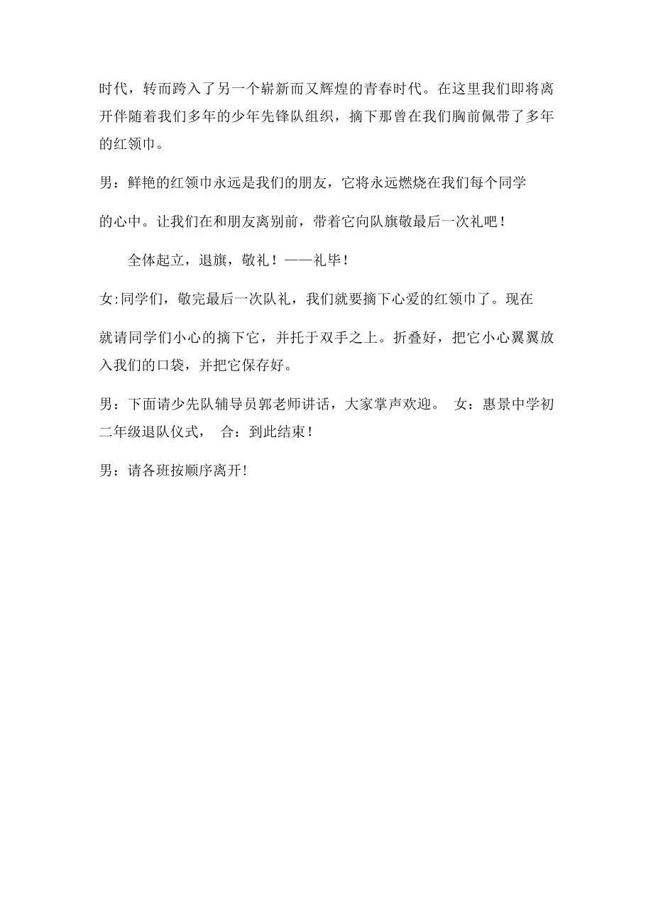 少先队退队仪式主持稿.docx_第2页