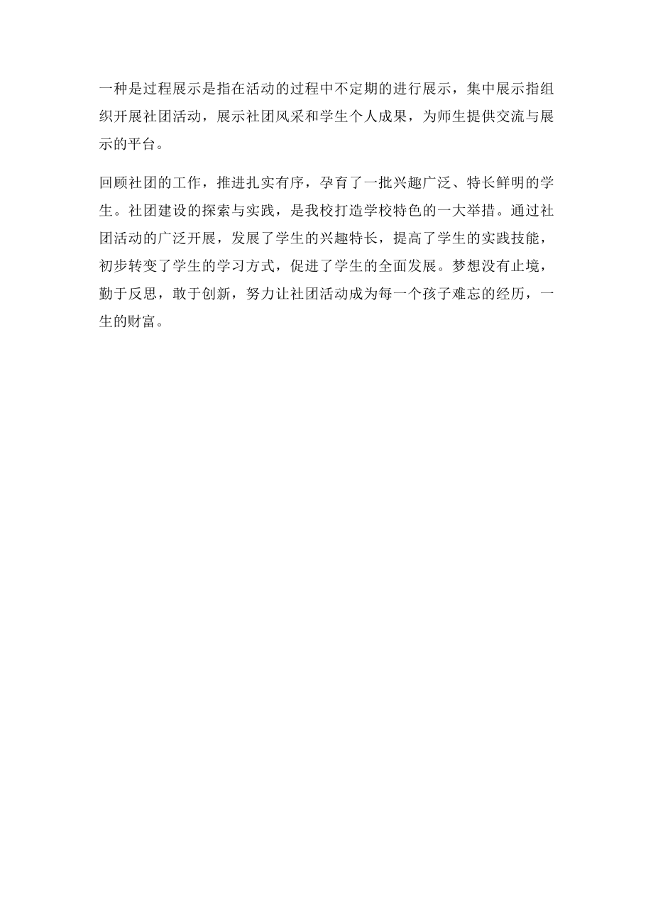 小学社团活动总结.docx_第2页