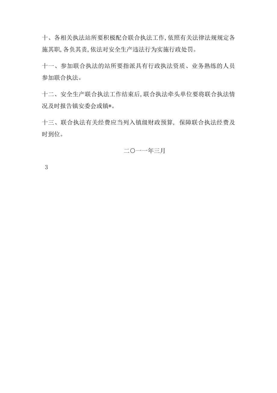 安全生产联合执法制度.docx_第3页