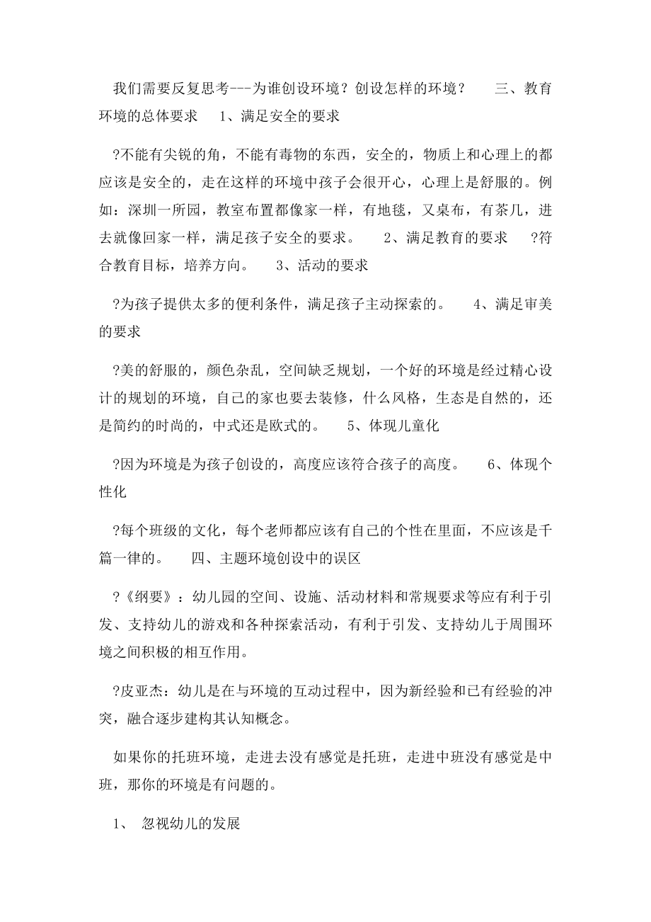 如何创设幼儿园会说话的环境.docx_第2页