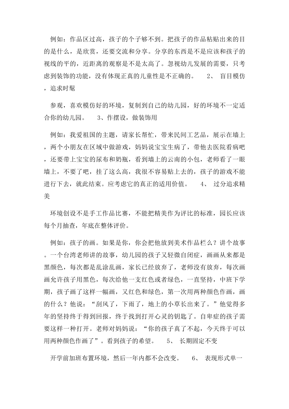 如何创设幼儿园会说话的环境.docx_第3页