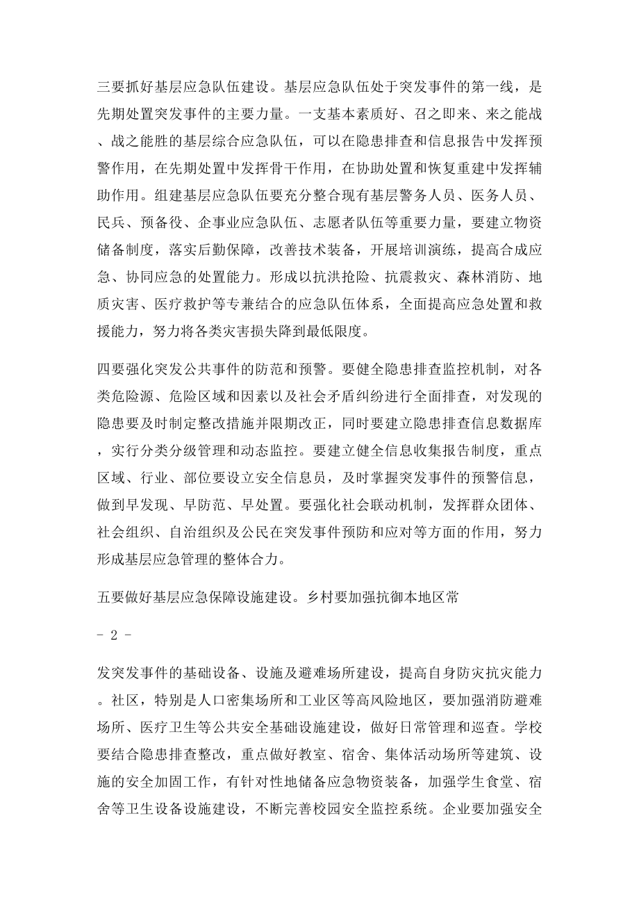 对做好基层应急管理工作的几点建议.docx_第2页