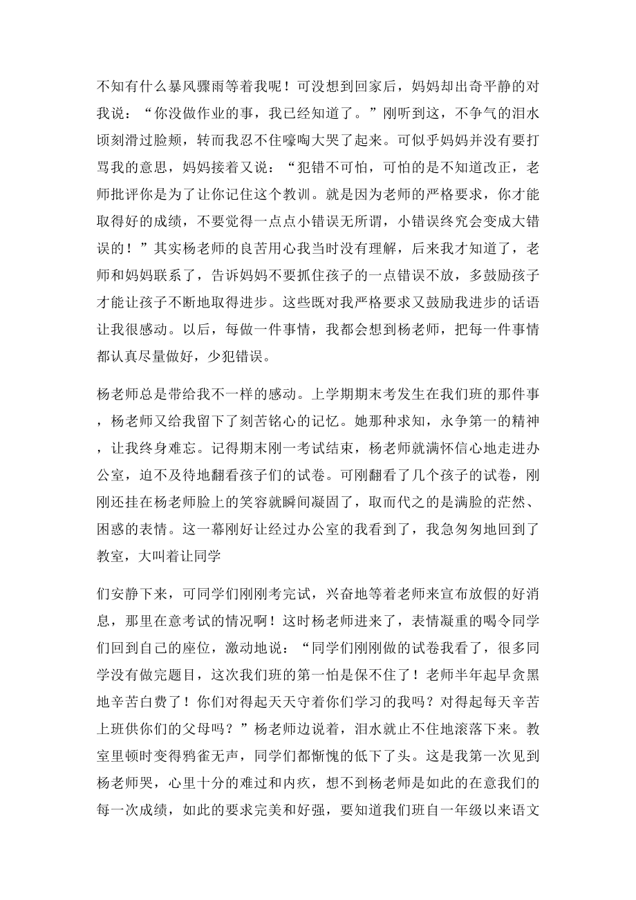 感谢您,我的老师.docx_第2页