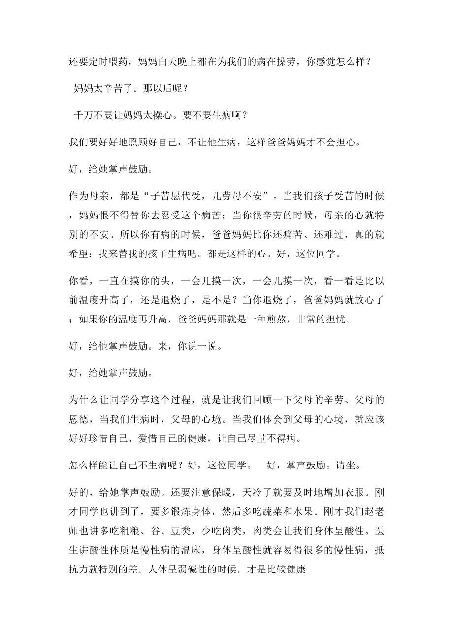 弟子规学生课堂讲述第七课.docx_第2页