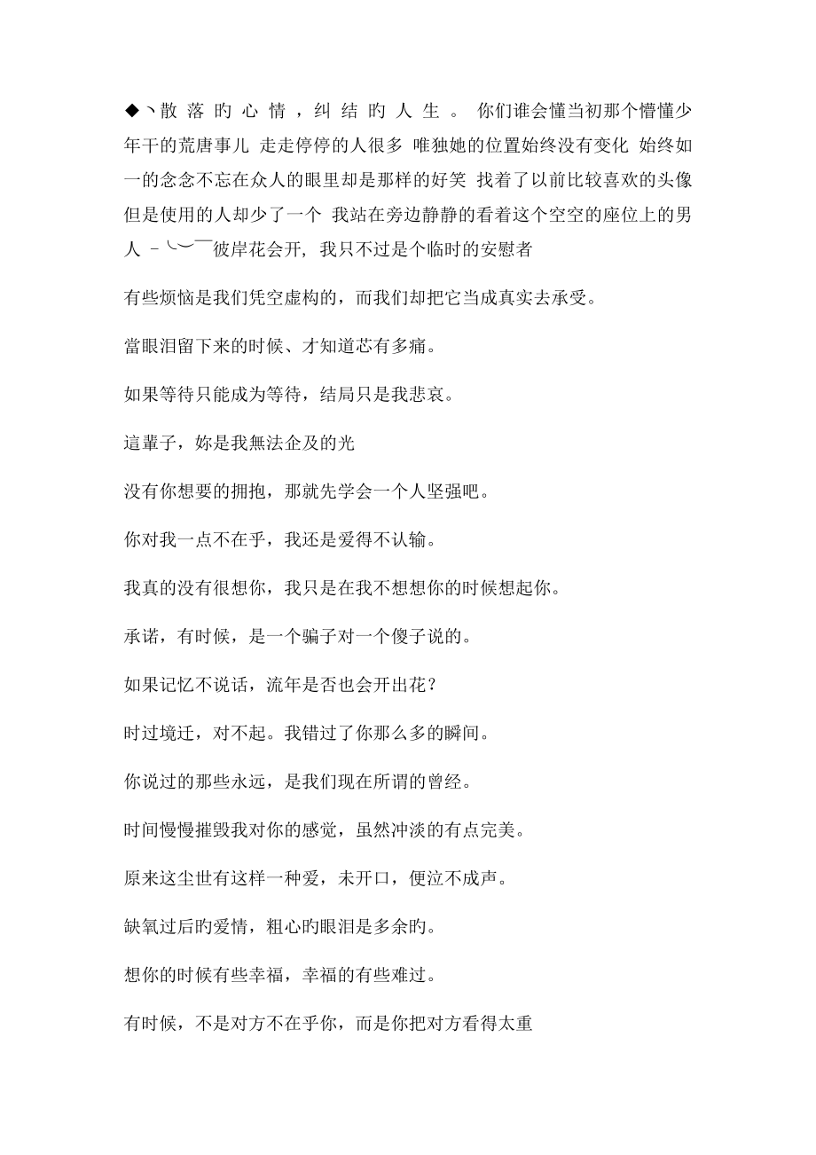 心情郁闷的qq个性签名 心情不好的签名大全.docx_第2页