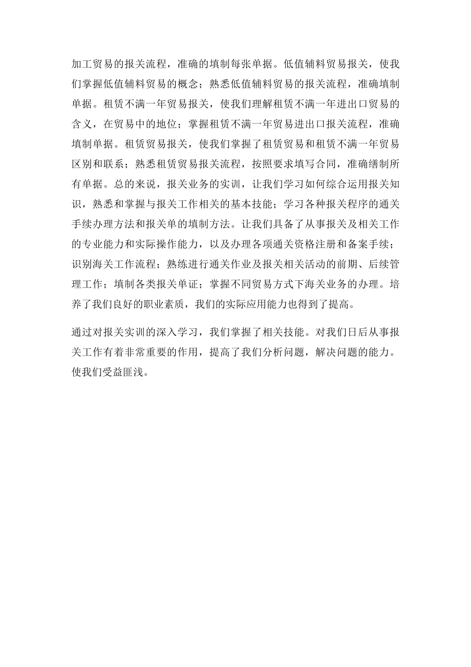 报关实训总结.docx_第2页