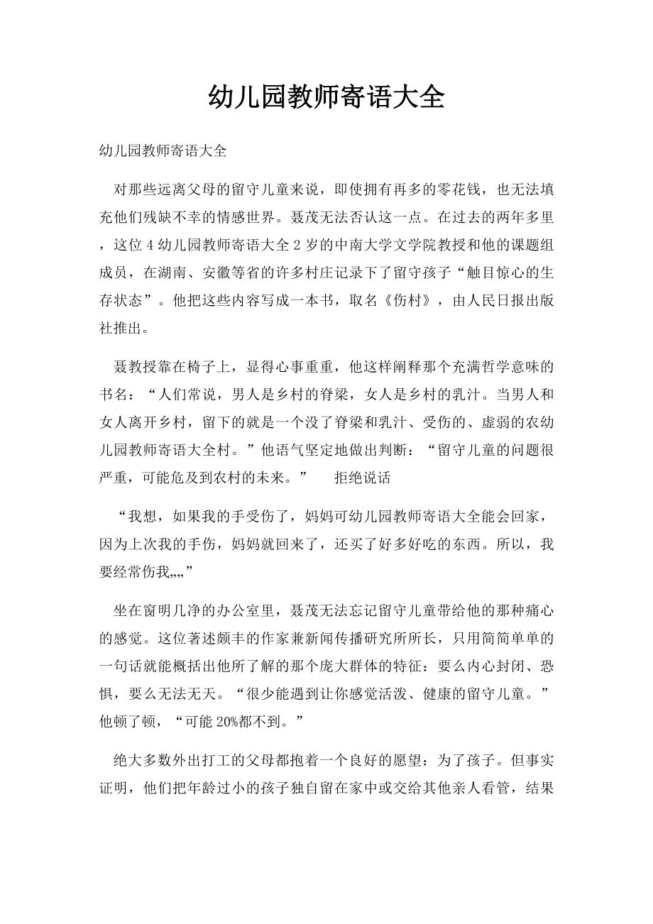 幼儿园教师寄语大全(1).docx_第1页