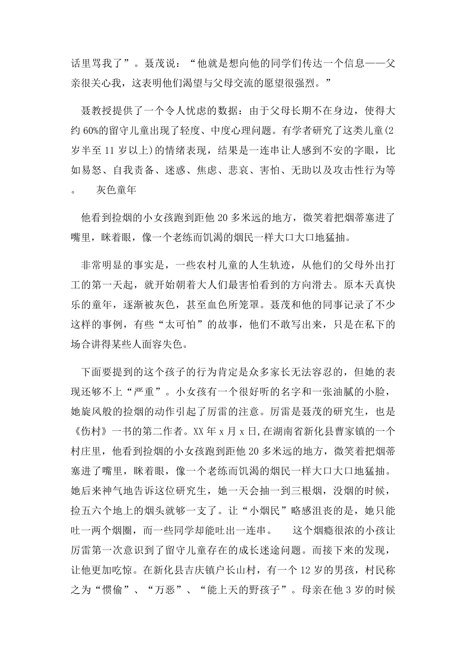 幼儿园教师寄语大全(1).docx_第3页