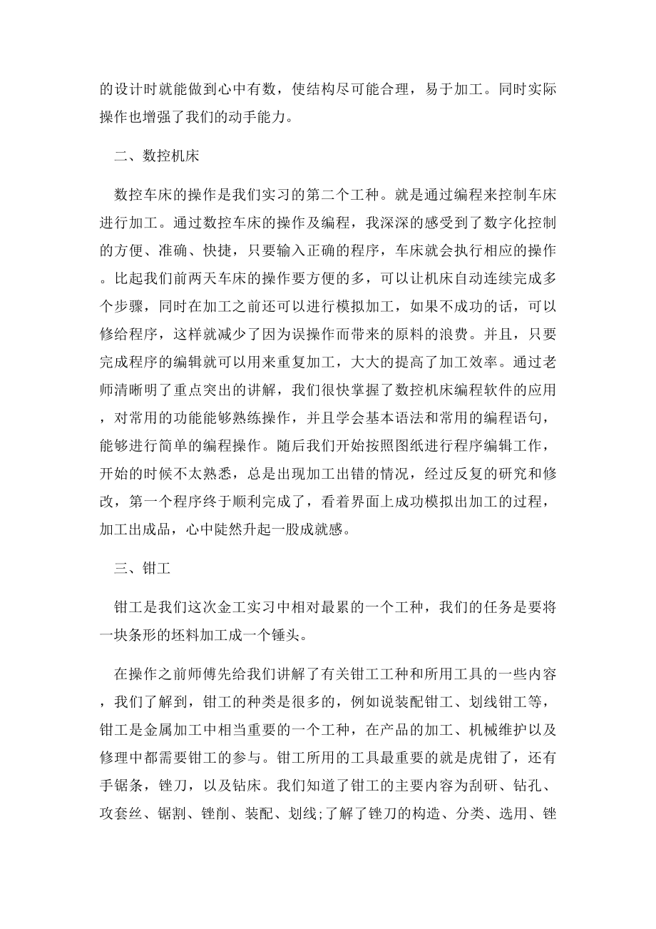 数控金工实习报告范文.docx_第2页