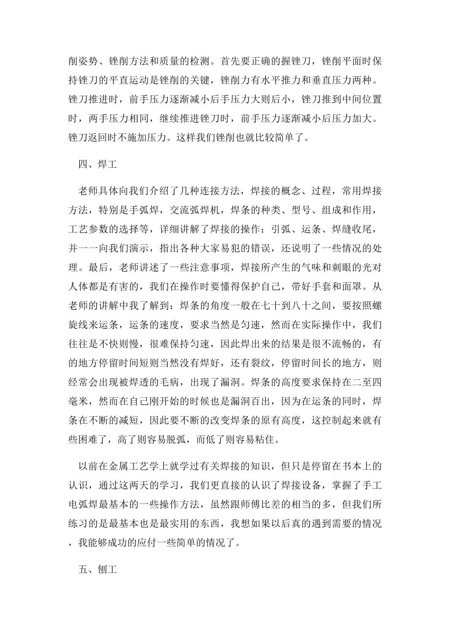 数控金工实习报告范文.docx_第3页