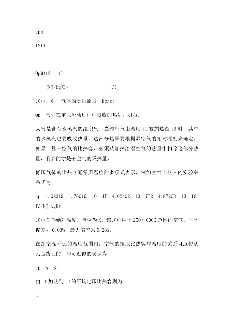 工程热力学实验指导书.docx_第2页