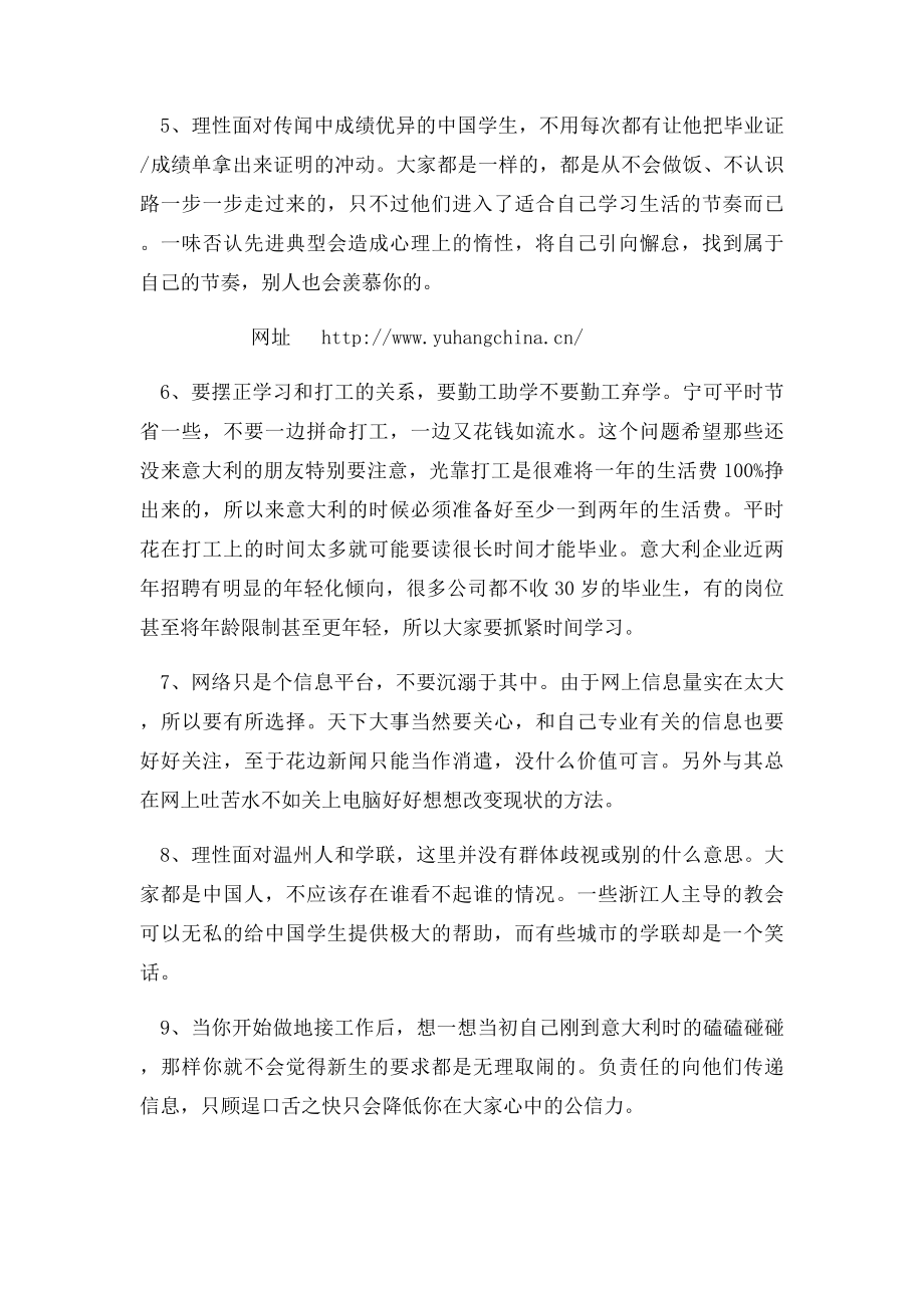 意大利留学生活十大注意事项.docx_第2页