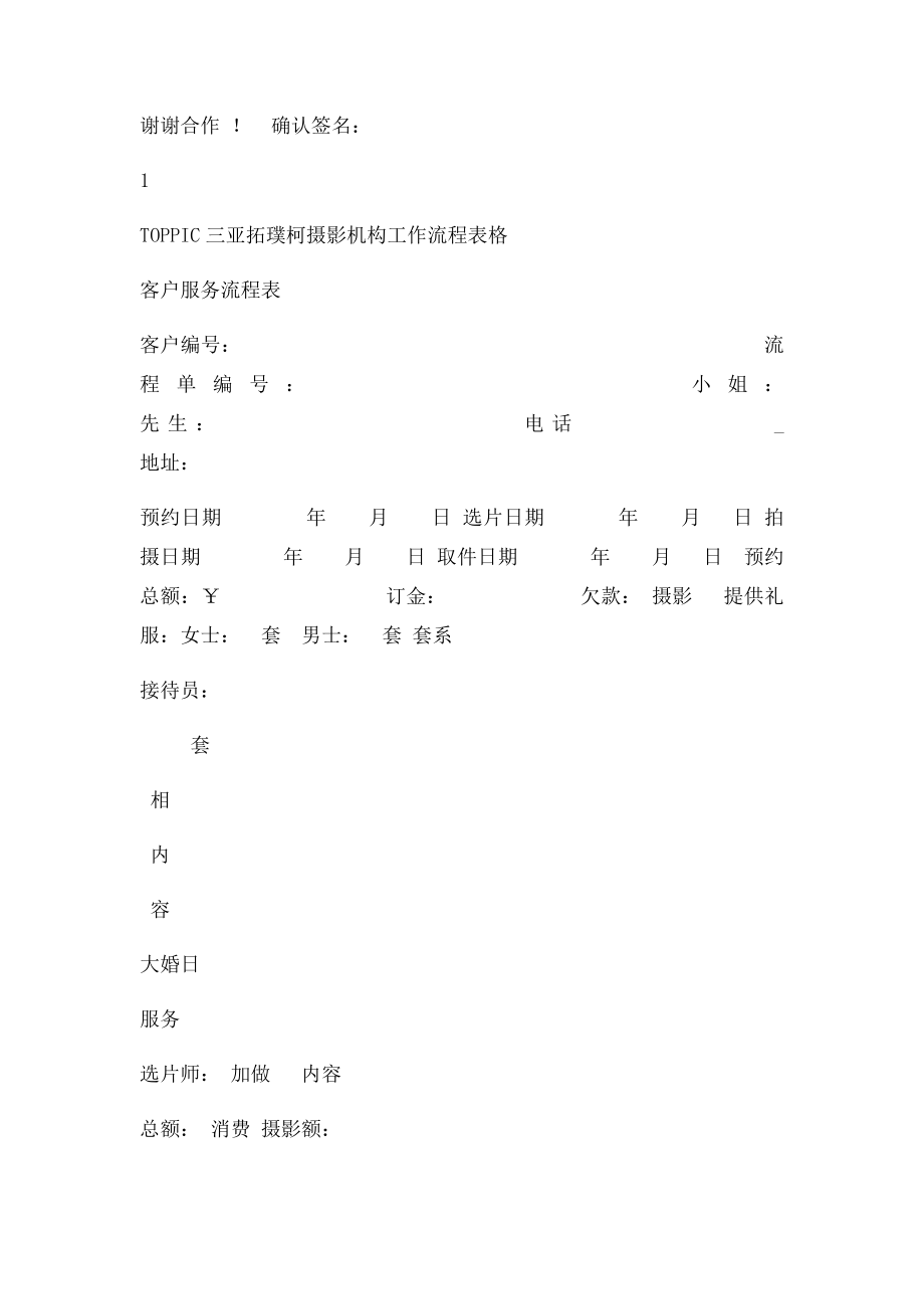 婚纱摄影流程表(2).docx_第3页