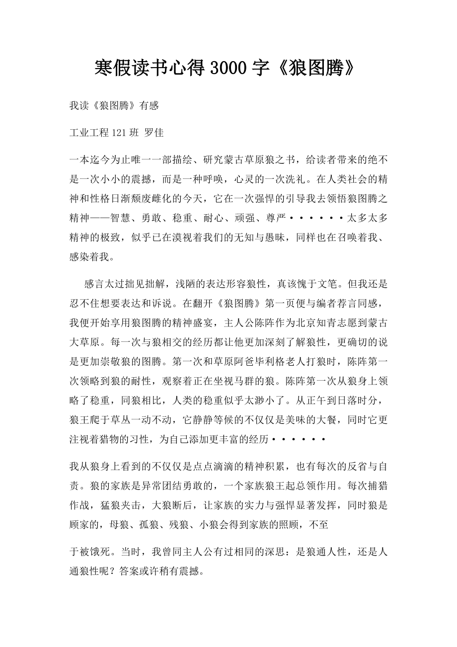 寒假读书心得3000字《狼图腾》.docx_第1页