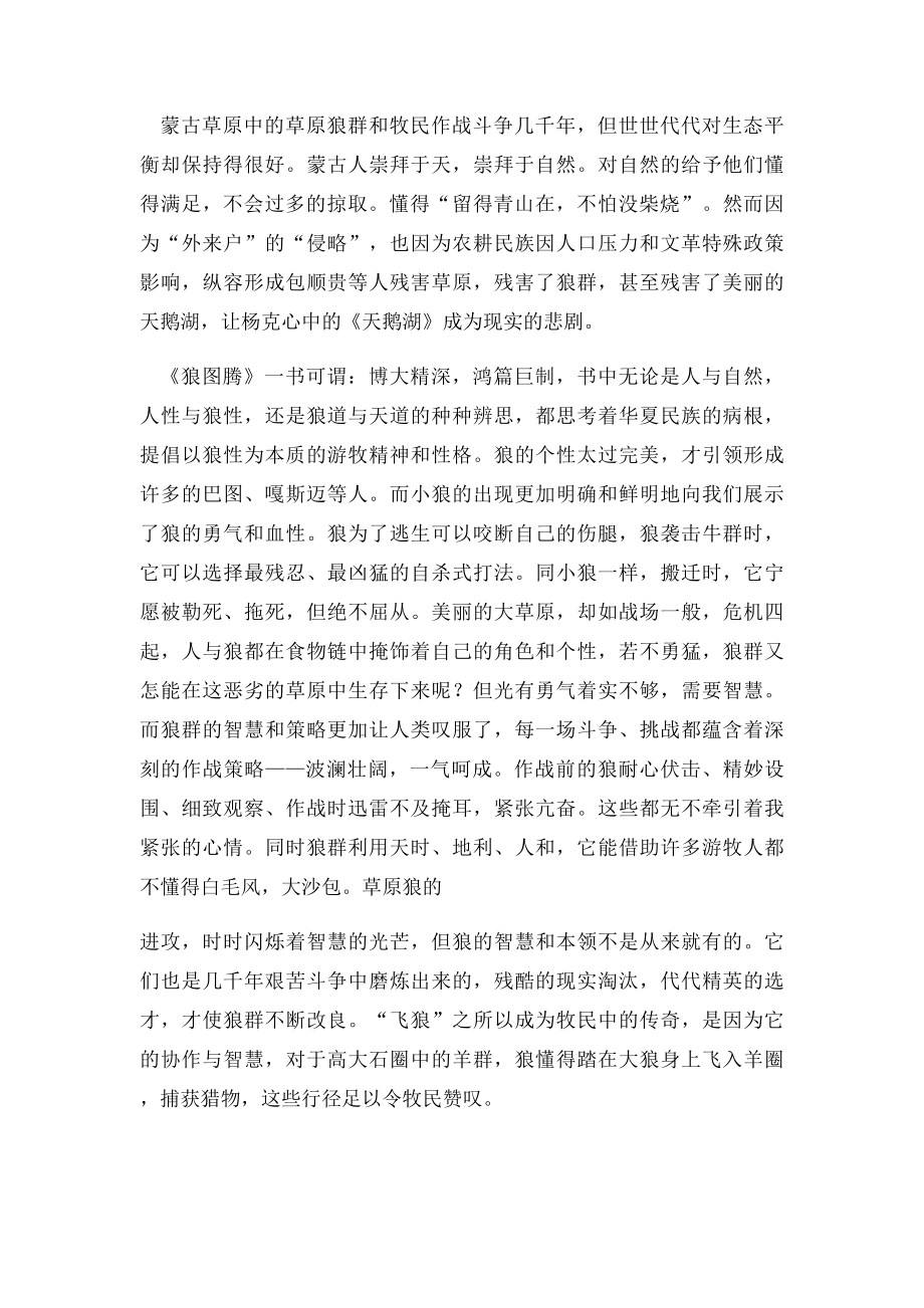 寒假读书心得3000字《狼图腾》.docx_第2页