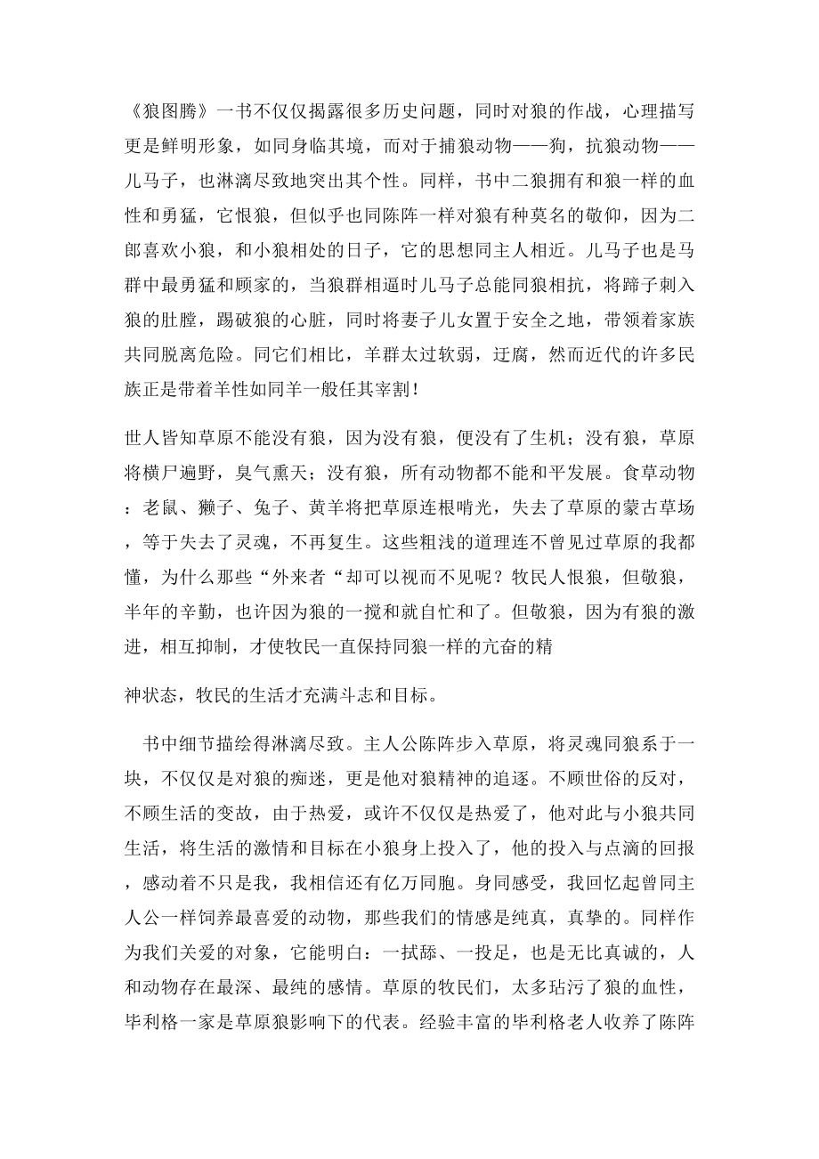 寒假读书心得3000字《狼图腾》.docx_第3页