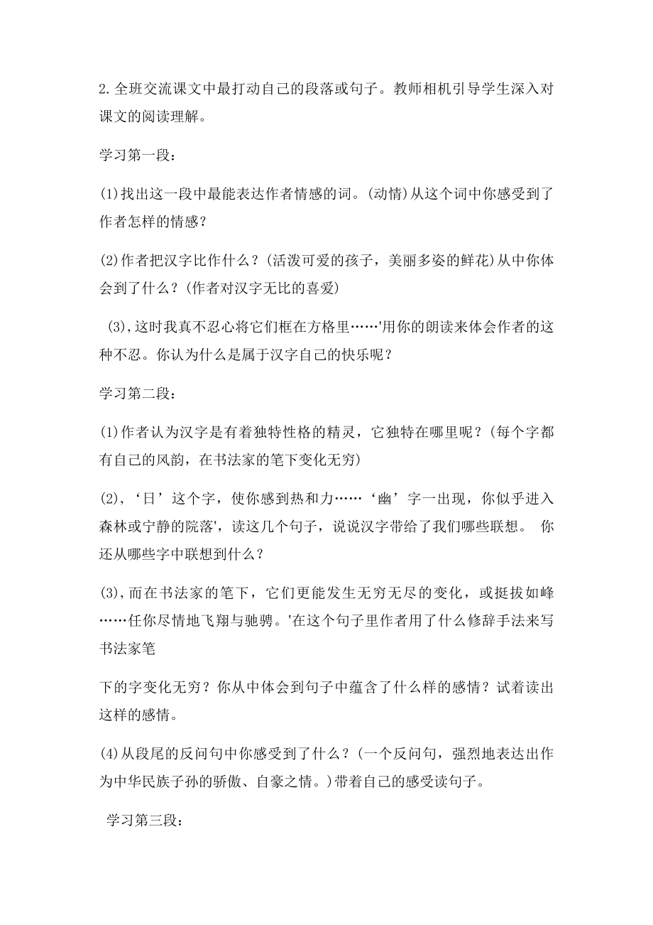 我爱你中国汉字.docx_第2页