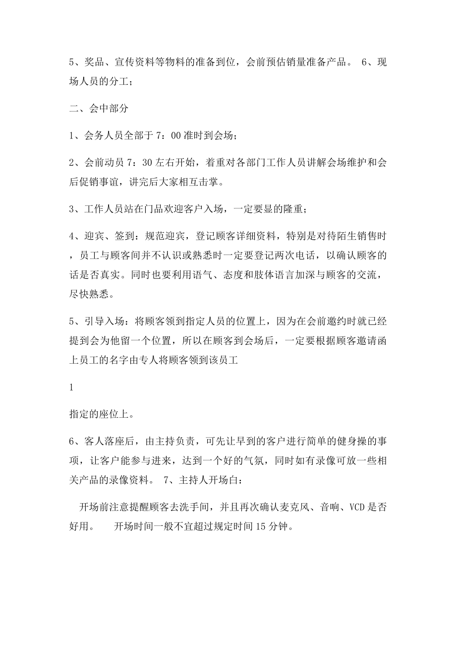 教育行业会议营销策划流程.docx_第2页