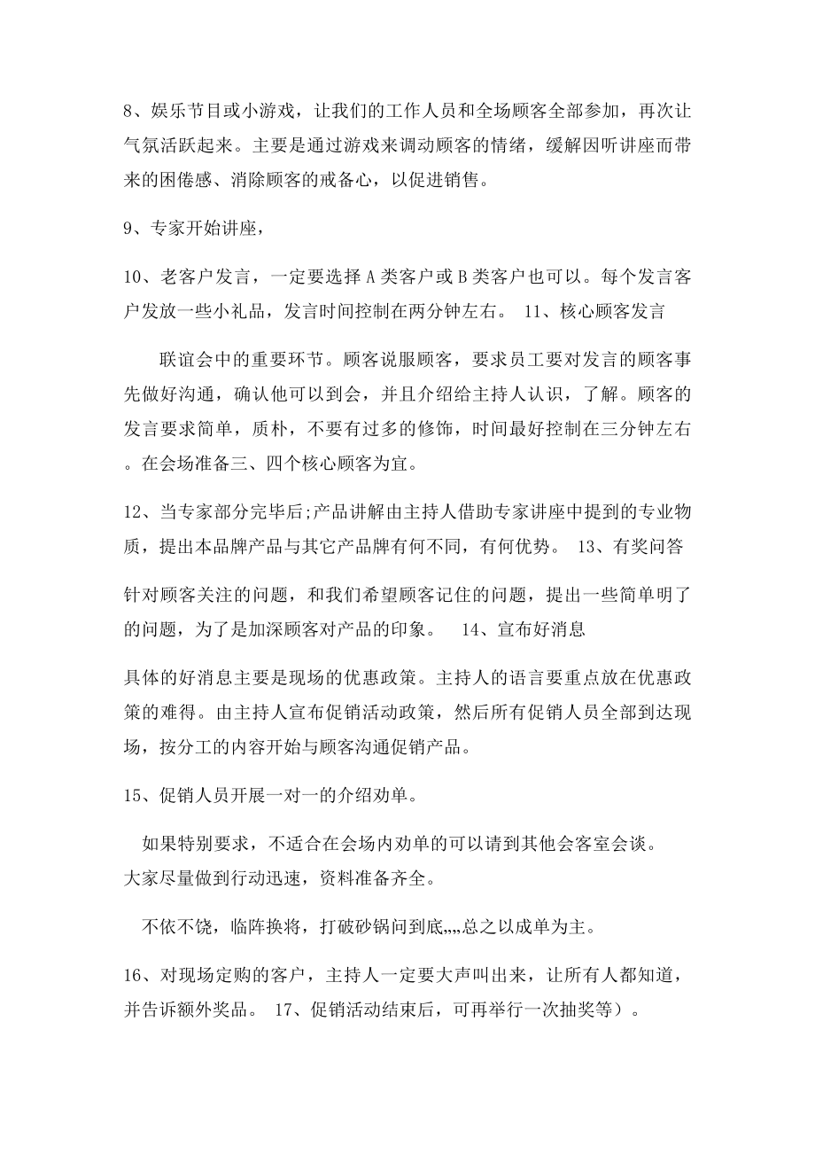 教育行业会议营销策划流程.docx_第3页