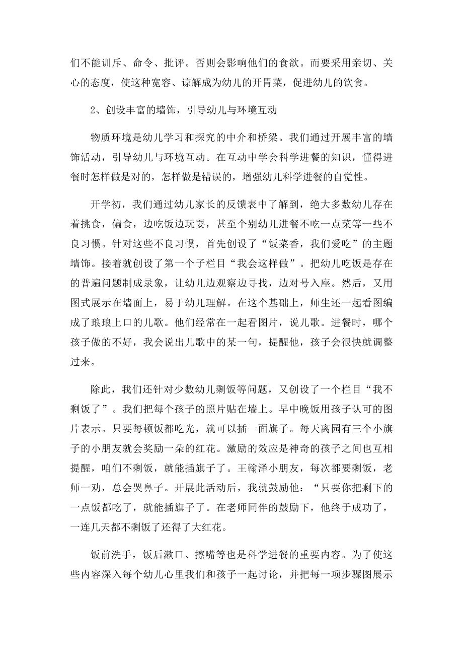 如何教育幼儿养成良好的进餐习惯.docx_第2页