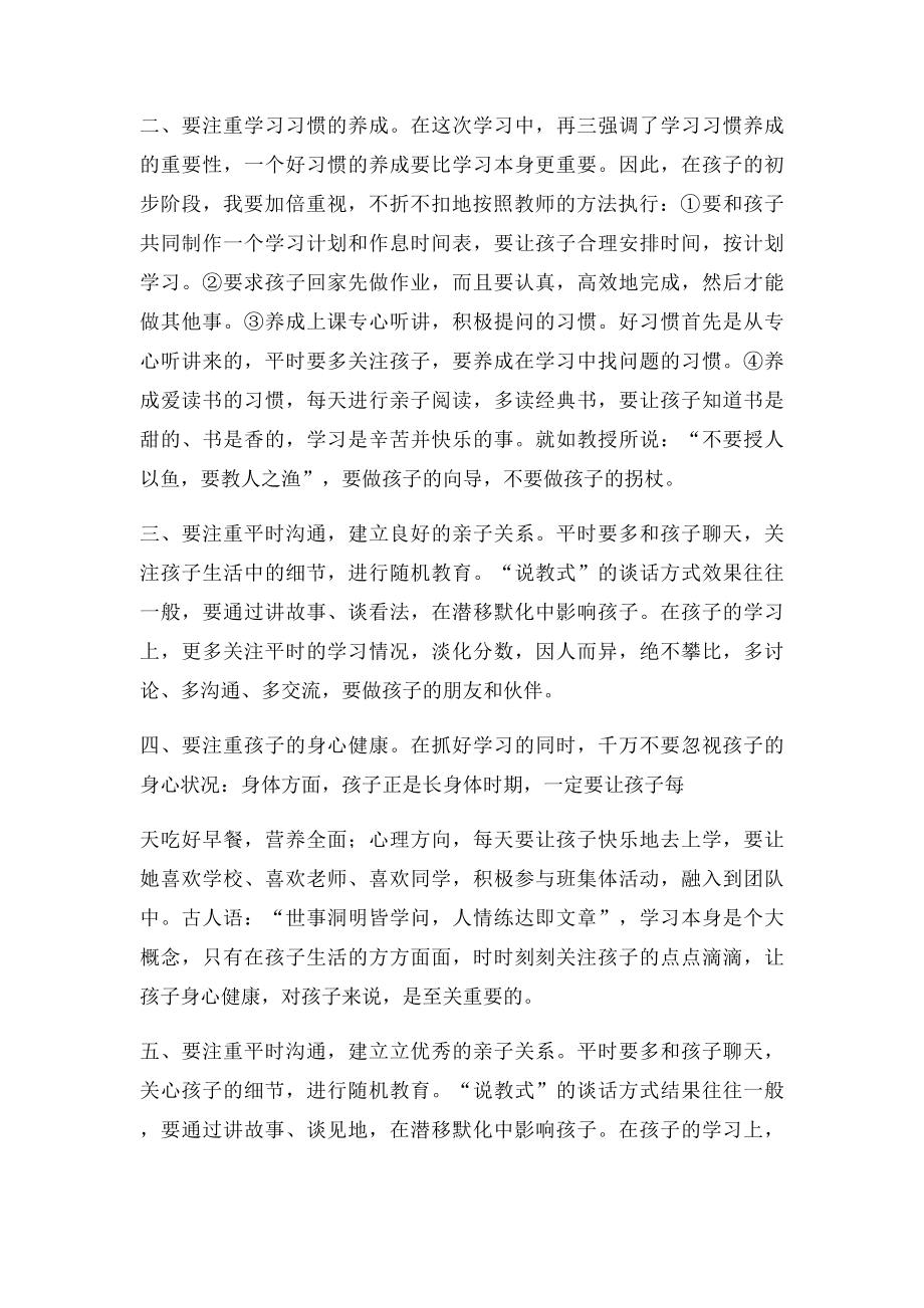 家长课程学习心得体会.docx_第2页