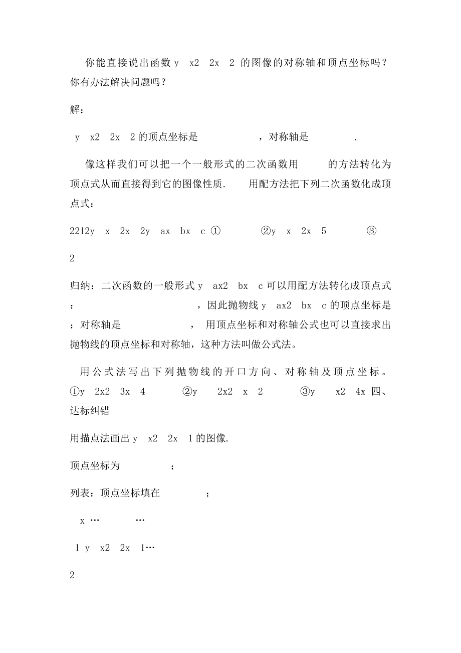 新人教第22章二次函数全章导学案.docx_第2页